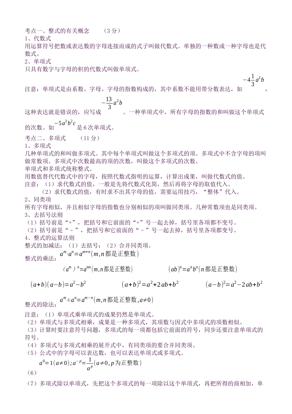 2025年上海中考数学知识点总结新_第3页