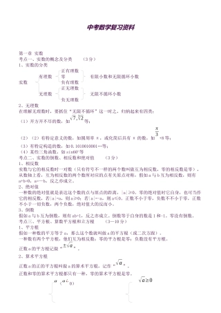 2025年上海中考数学知识点总结新