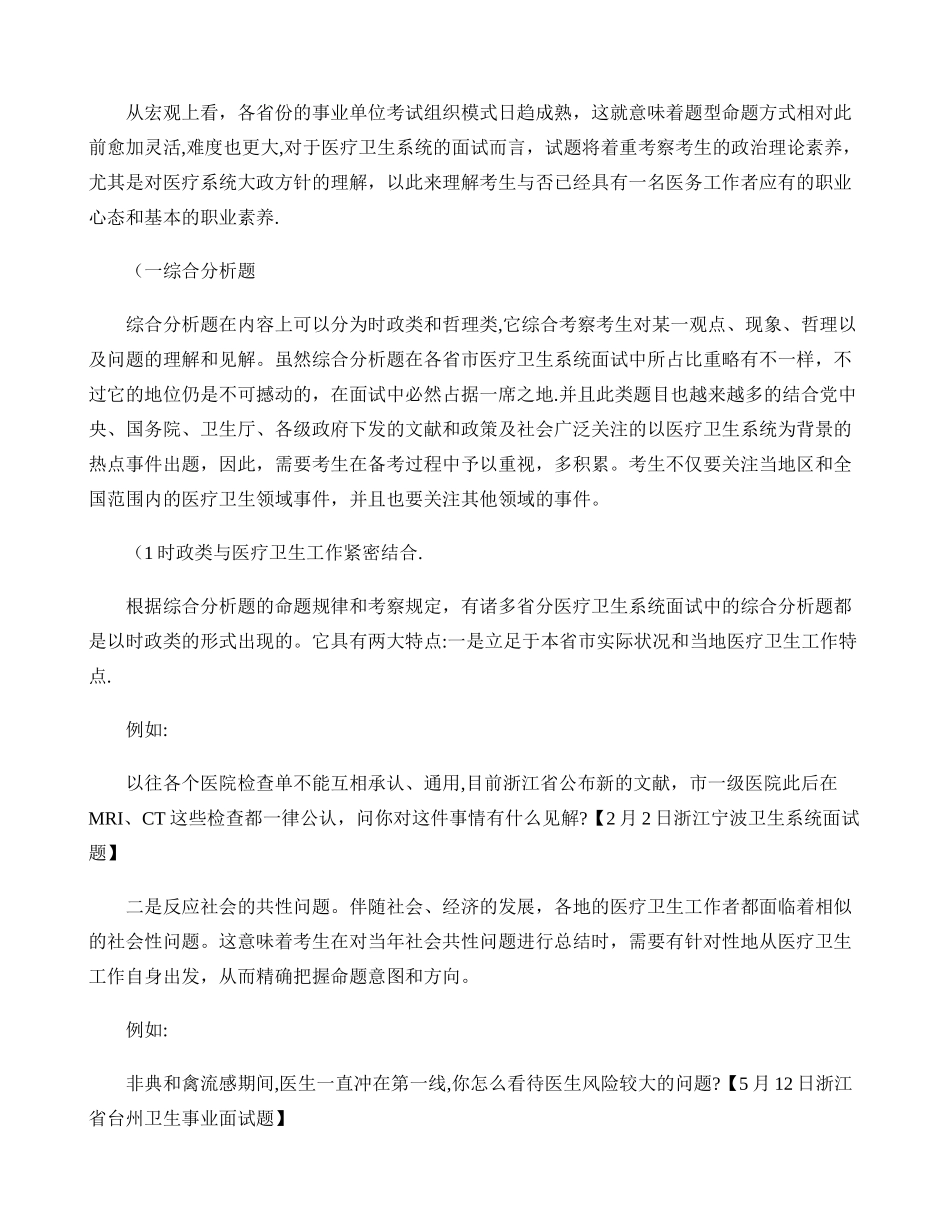 2025年专家指导全国医疗卫生系统面试考情分析_第2页