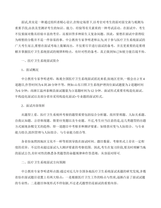 2025年专家指导全国医疗卫生系统面试考情分析