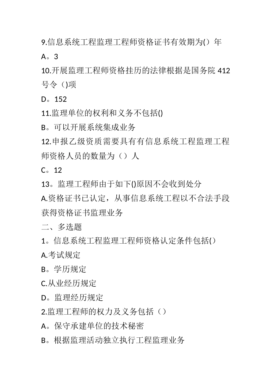 2025年信息系统监理工程师继续教育考试题库及答案_第3页