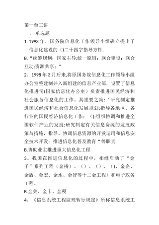 2025年信息系统监理工程师继续教育考试题库及答案