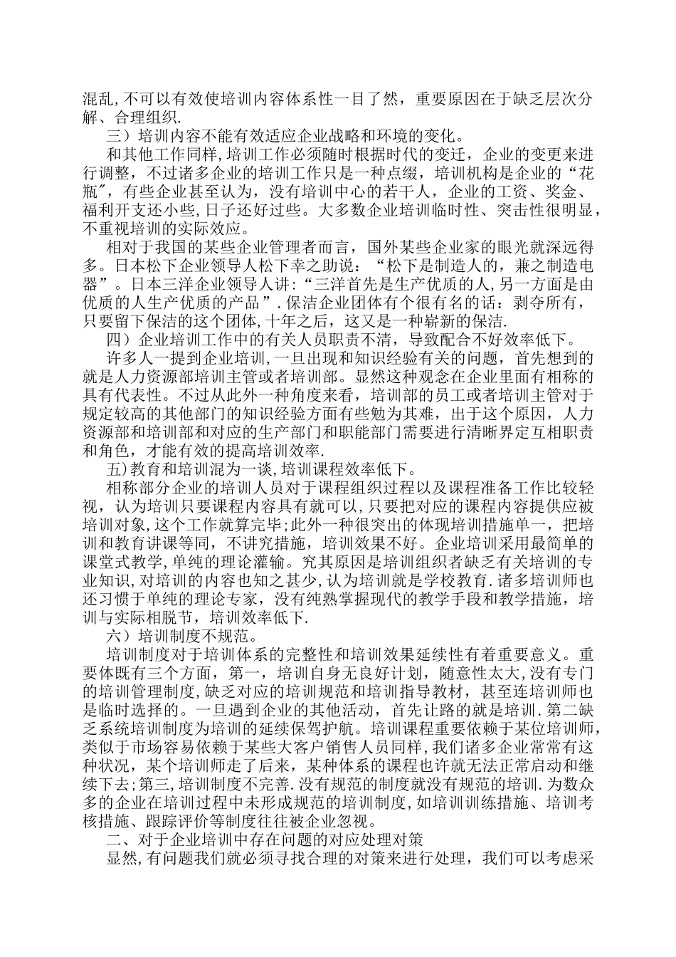 2025年人力资源管理师二级范文_第2页