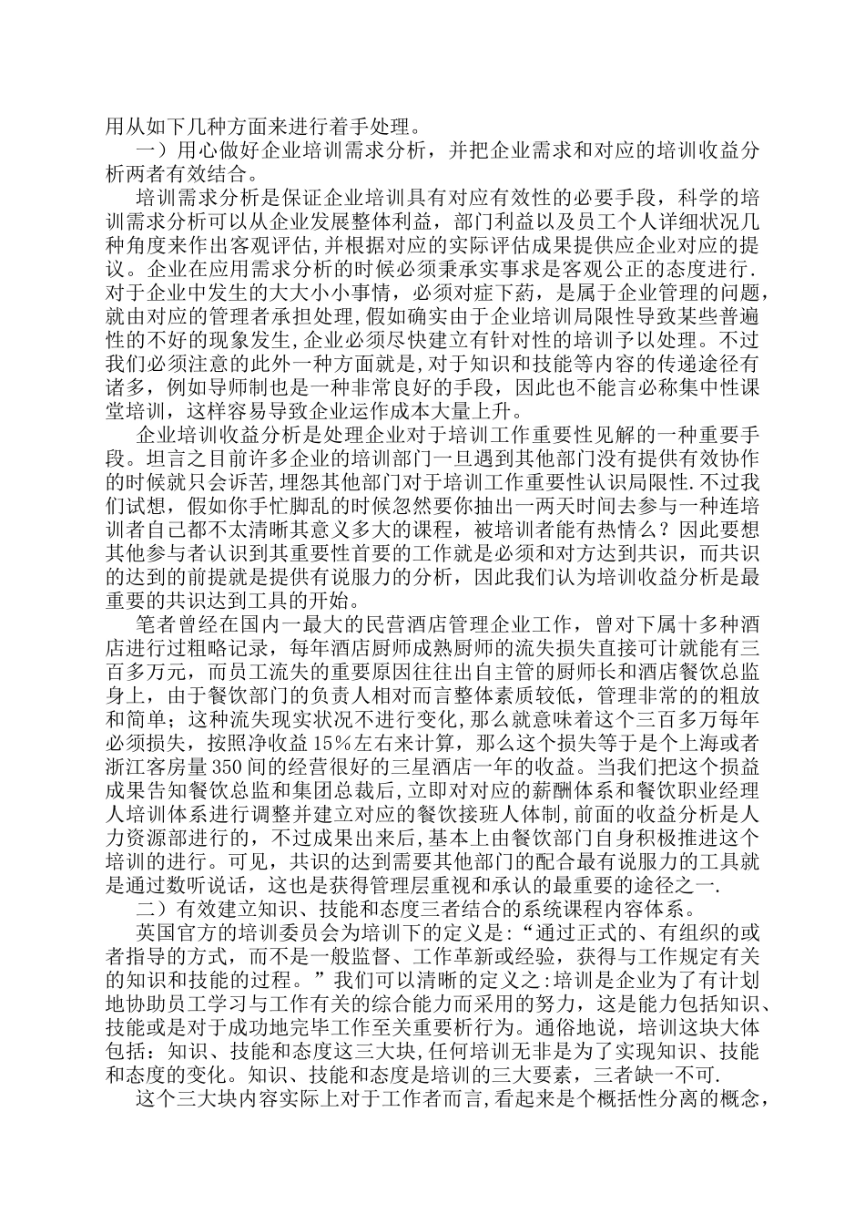 2025年人力资源管理师二级范文_第3页