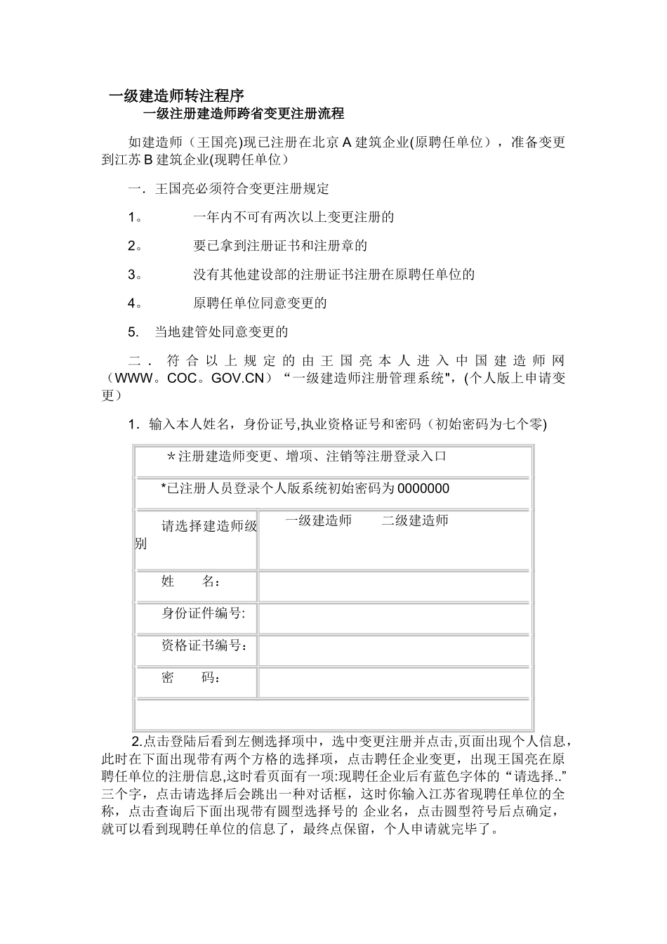 2025年一级建造师转注程序_第1页