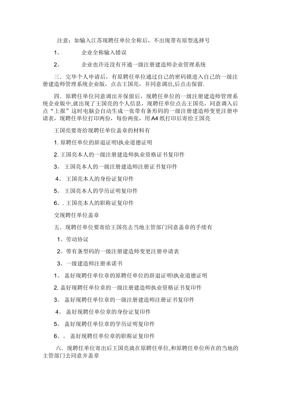 2025年一级建造师转注程序_第2页