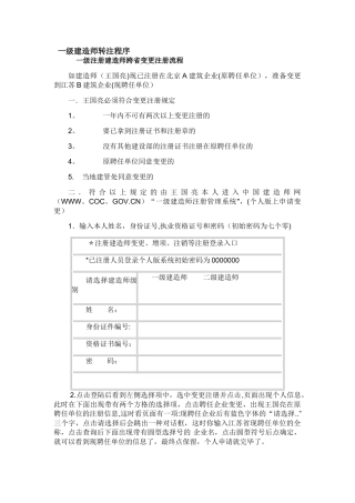 2025年一级建造师转注程序
