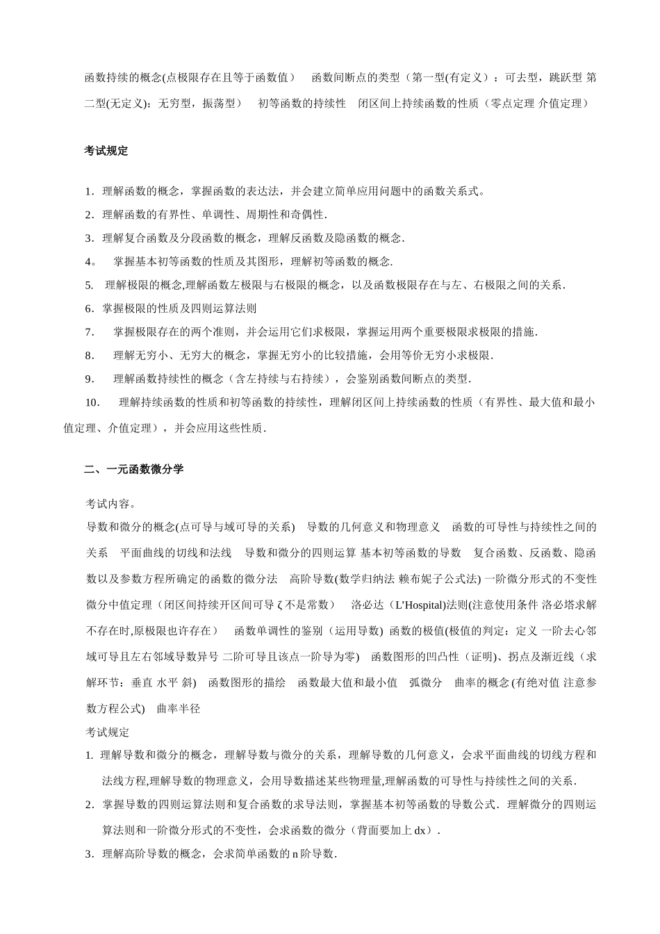 2025年考研数学一考试大纲_第2页