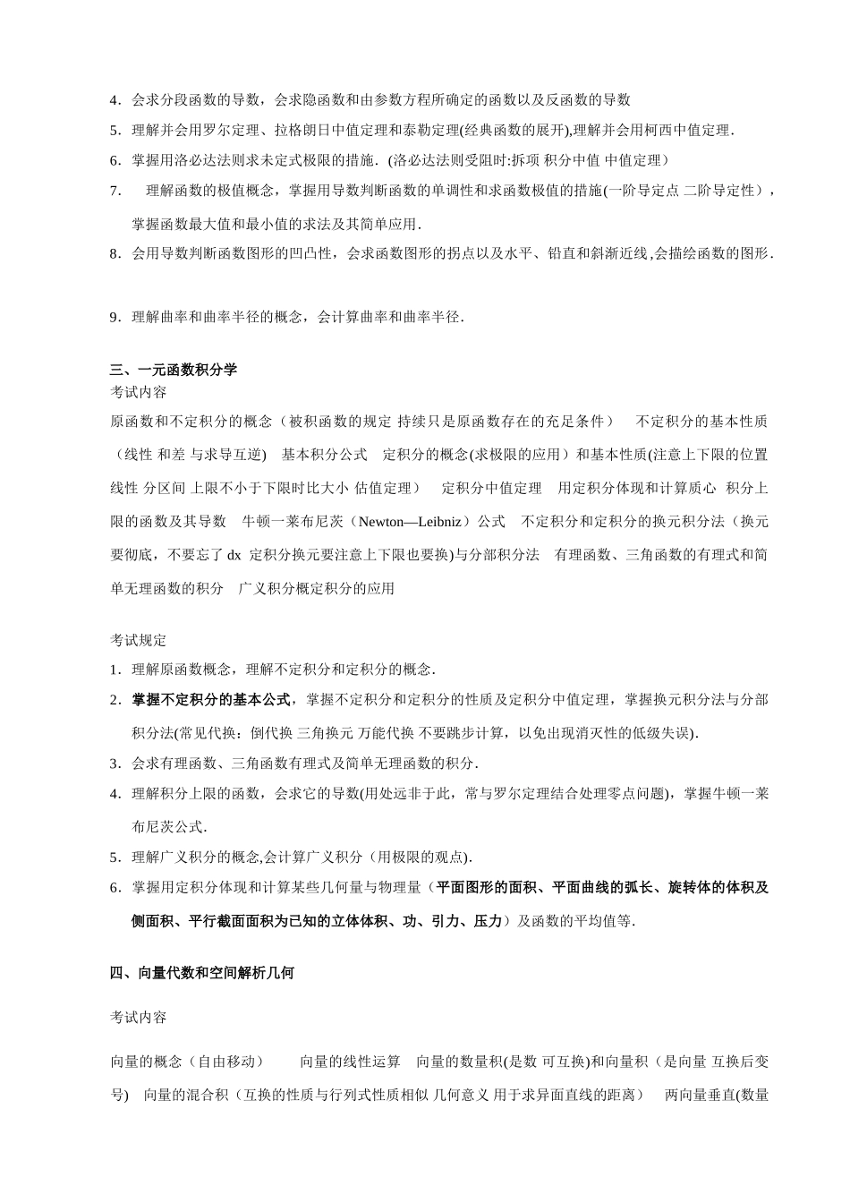 2025年考研数学一考试大纲_第3页