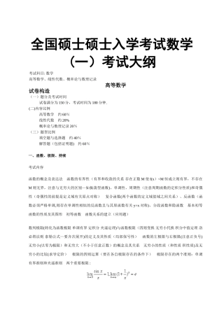 2025年考研数学一考试大纲