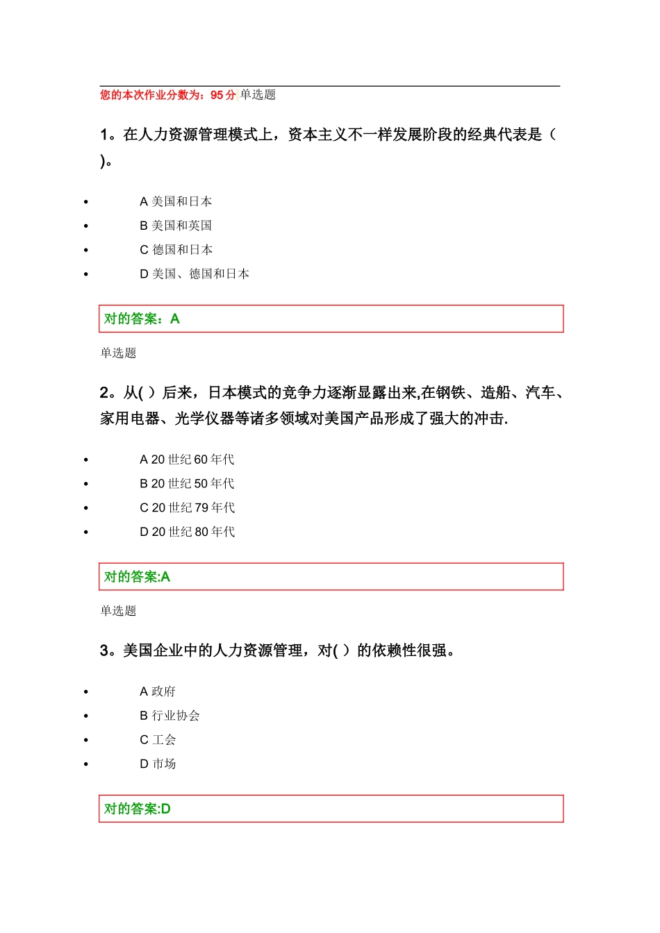 2025年人力资源管理在线作业第二章_第1页