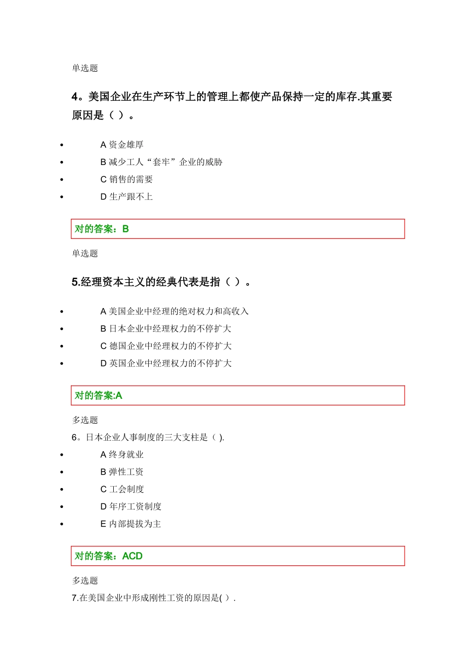 2025年人力资源管理在线作业第二章_第2页