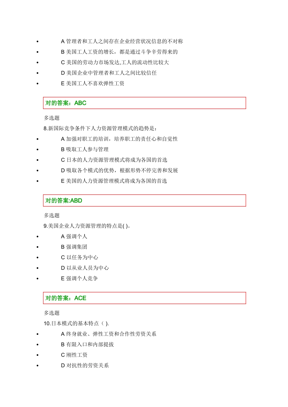 2025年人力资源管理在线作业第二章_第3页