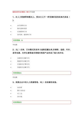 2025年人力资源管理在线作业第二章