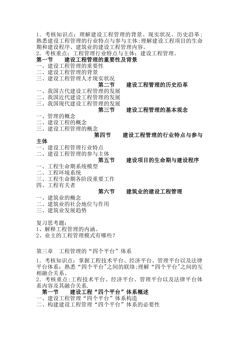 2025年专升本考试大纲工程管理概论_第2页