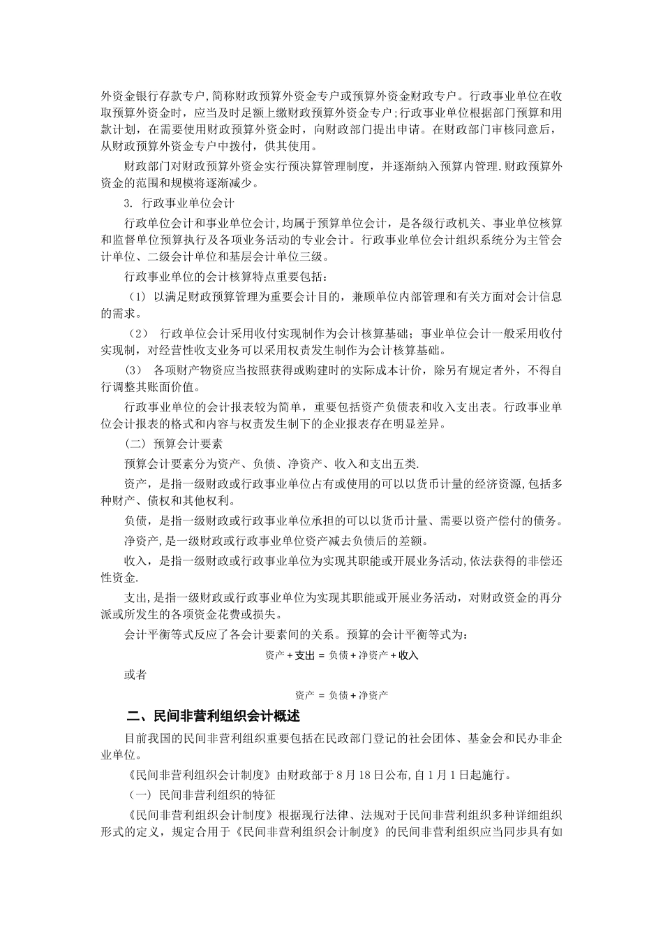 2025年中级会计师考试教材3会计固定资产_第2页