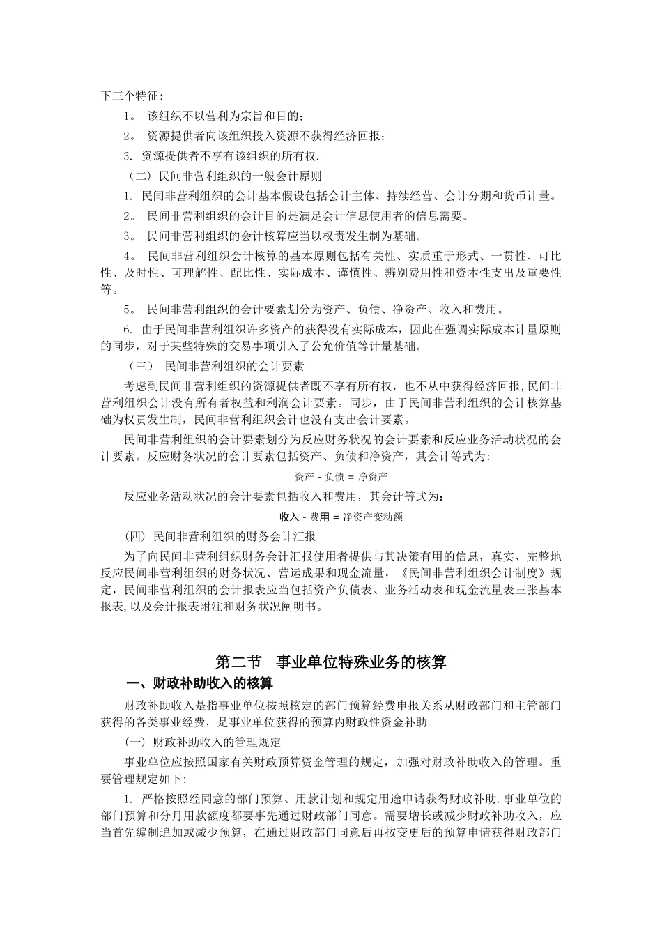 2025年中级会计师考试教材3会计固定资产_第3页
