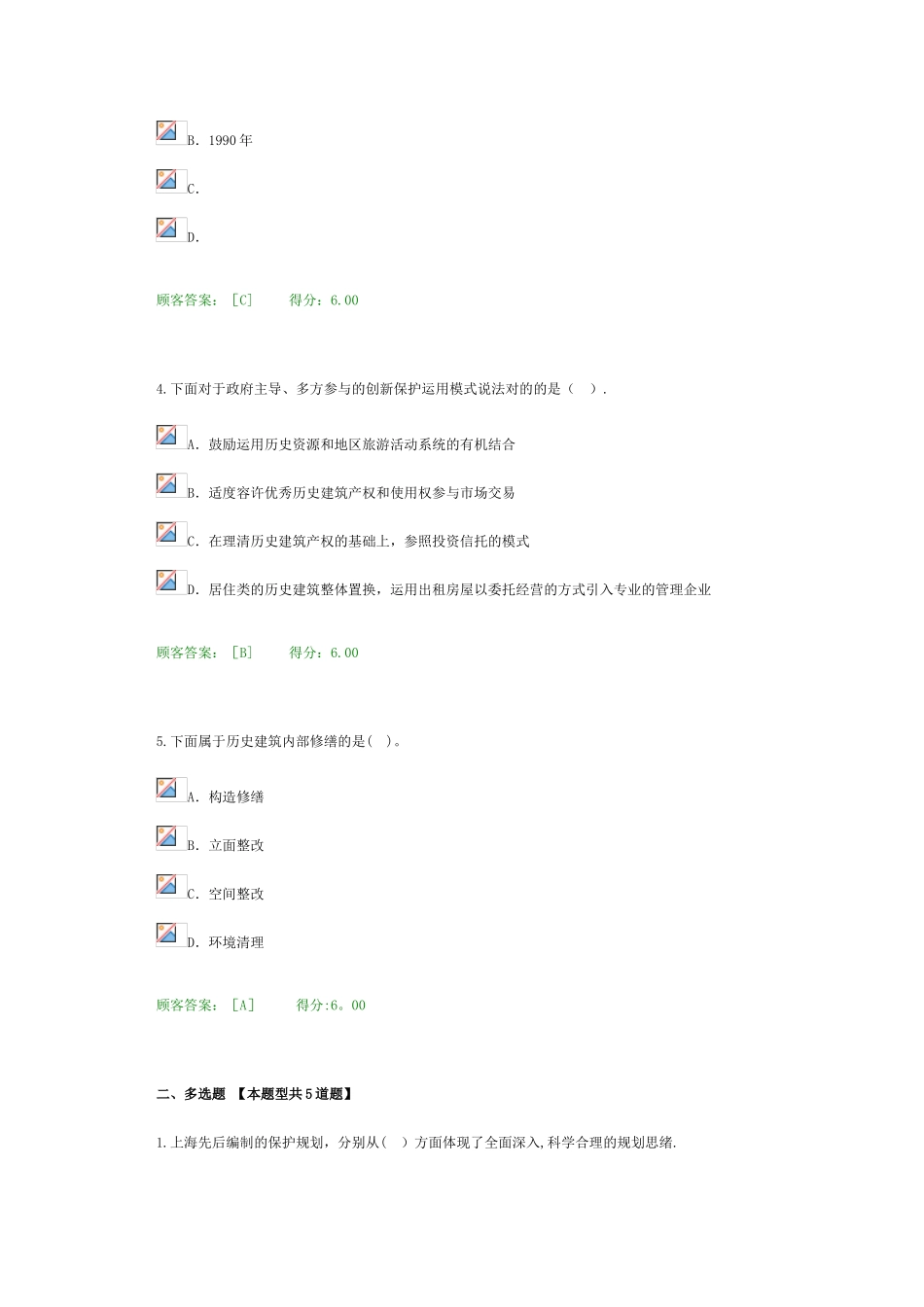 2025年全国咨询工程师历史文化风貌保护与探索研究试卷74分_第2页