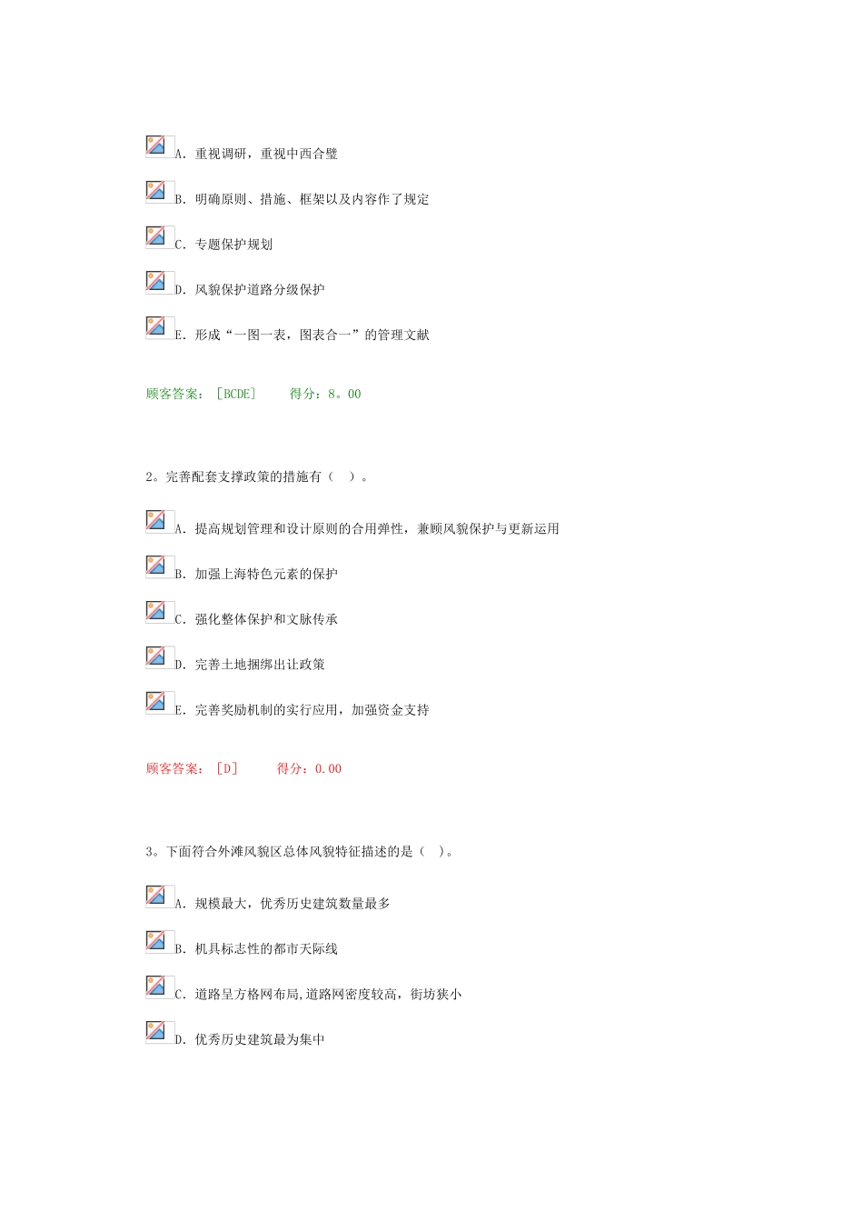 2025年全国咨询工程师历史文化风貌保护与探索研究试卷74分_第3页