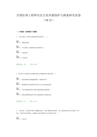 2025年全国咨询工程师历史文化风貌保护与探索研究试卷74分