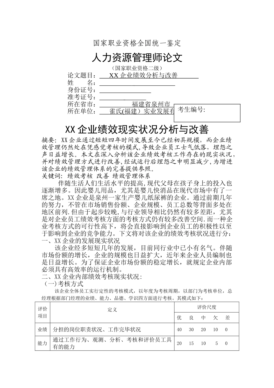 2025年人力资源管理师二级论文绩效改进_第1页