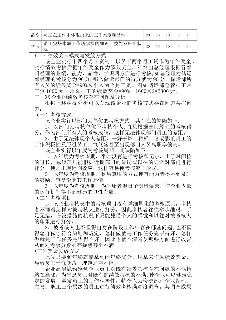 2025年人力资源管理师二级论文绩效改进_第2页