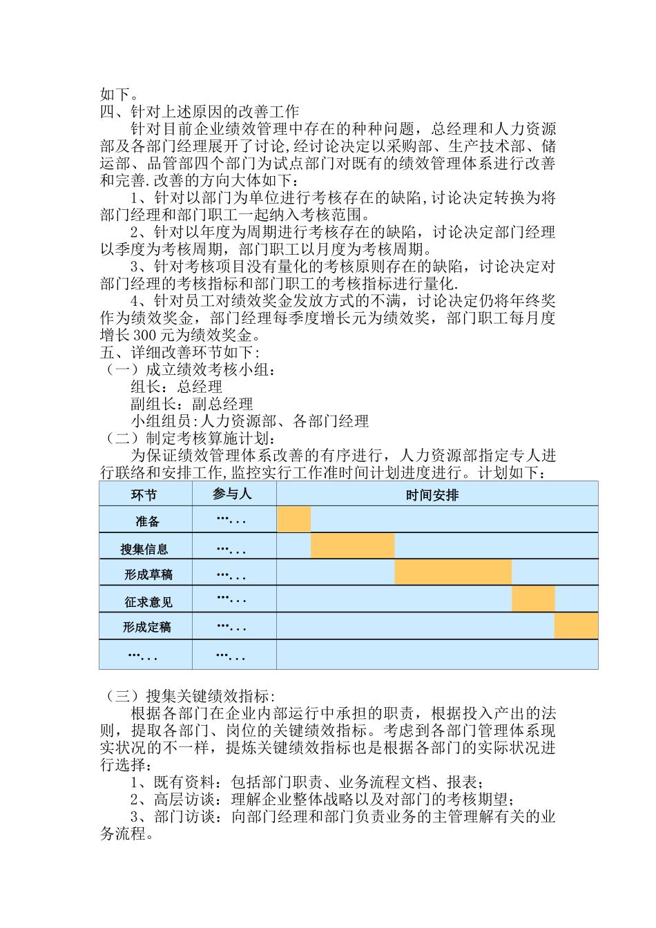 2025年人力资源管理师二级论文绩效改进_第3页