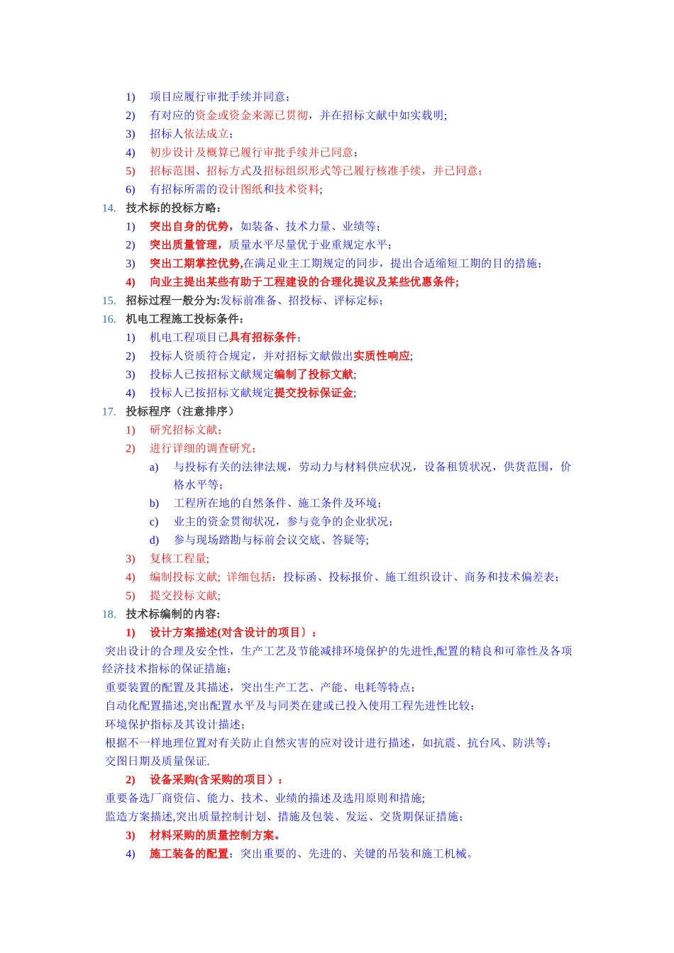 2025年一级建造师机电安装实务重要知识点_第2页