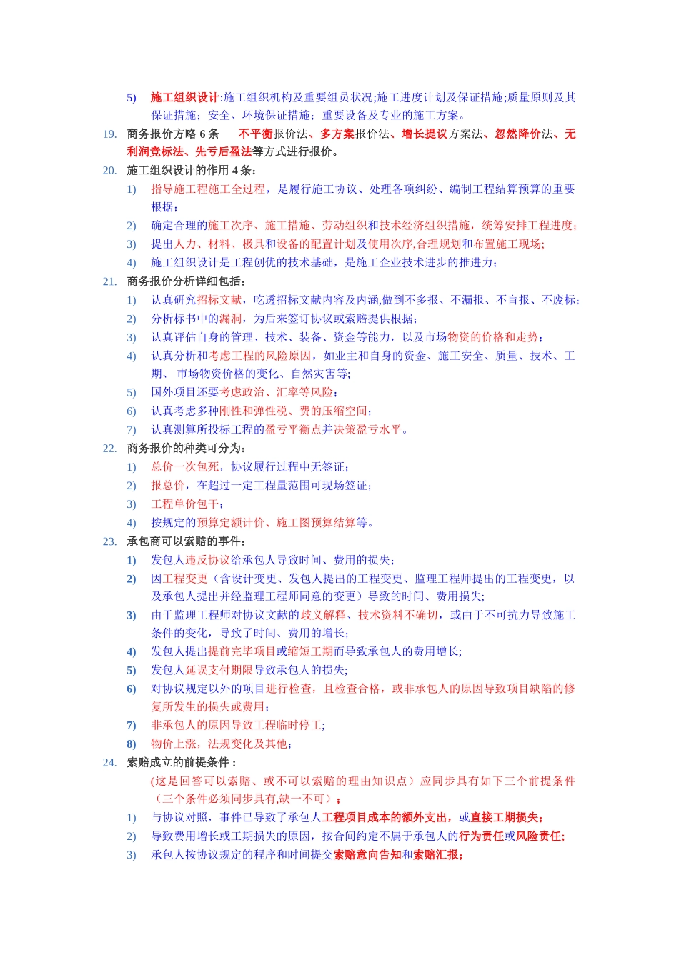 2025年一级建造师机电安装实务重要知识点_第3页
