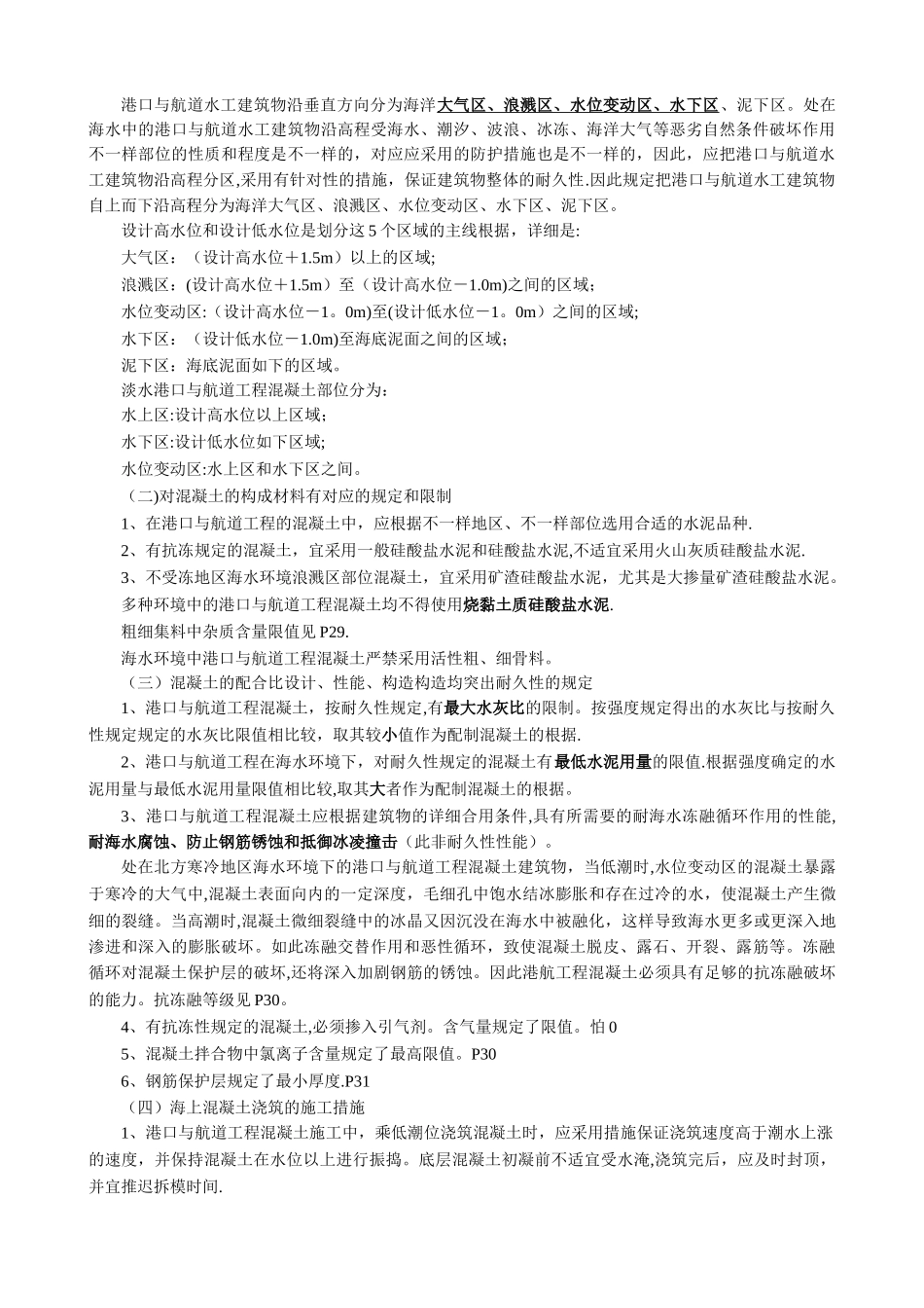 2025年一级建造师港航本学习笔记_第2页