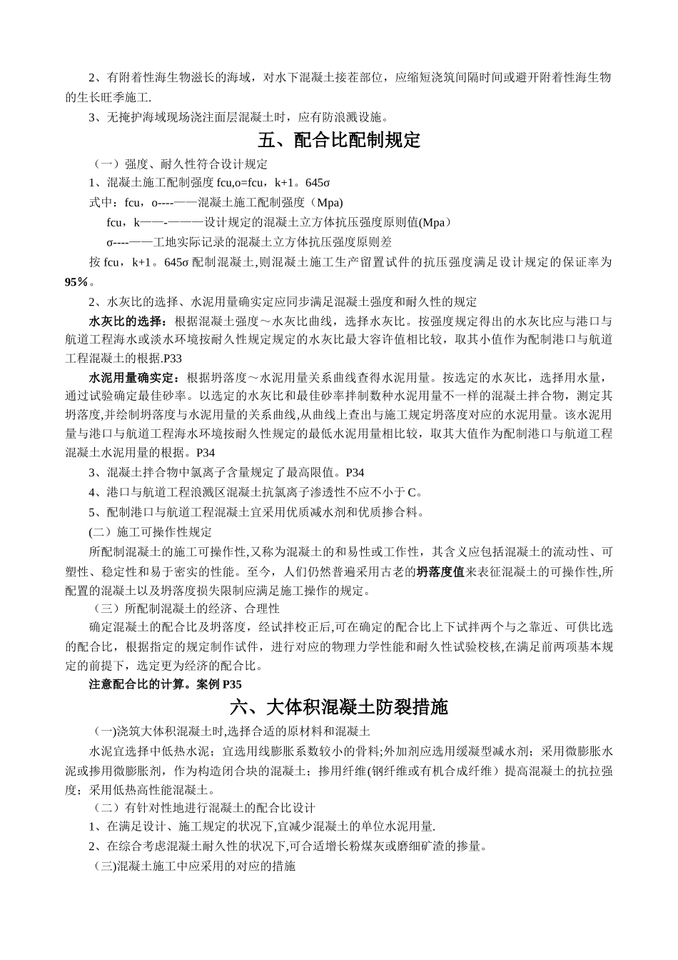 2025年一级建造师港航本学习笔记_第3页