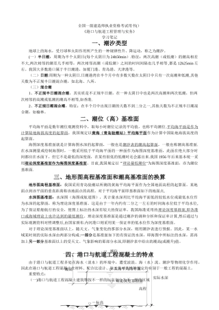 2025年一级建造师港航本学习笔记