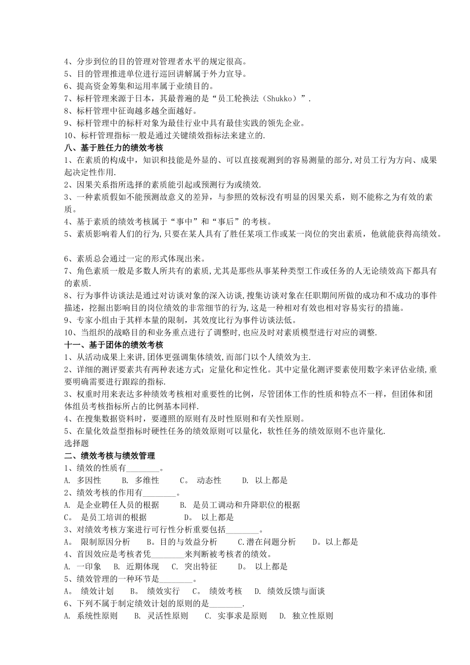 2025年人力资源绩效管理考试真题_第2页