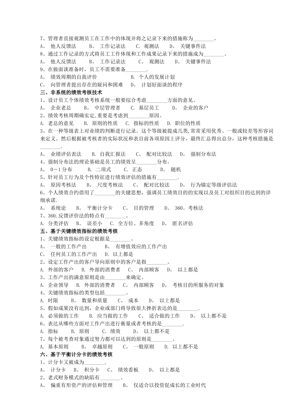 2025年人力资源绩效管理考试真题_第3页