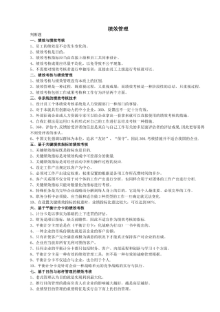 2025年人力资源绩效管理考试真题