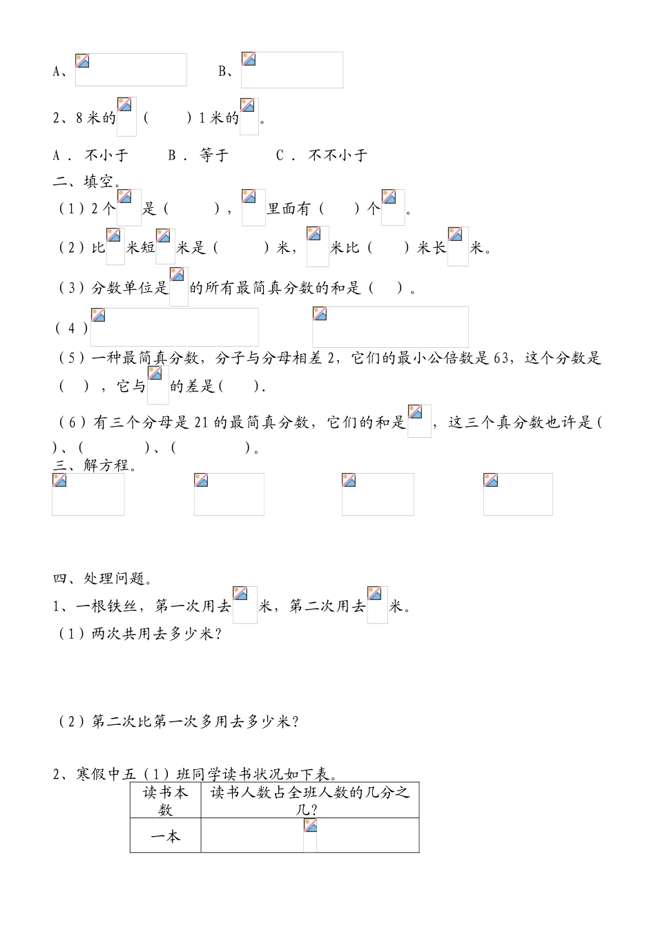 2025年五年级数学下册全册配套练习题_第2页