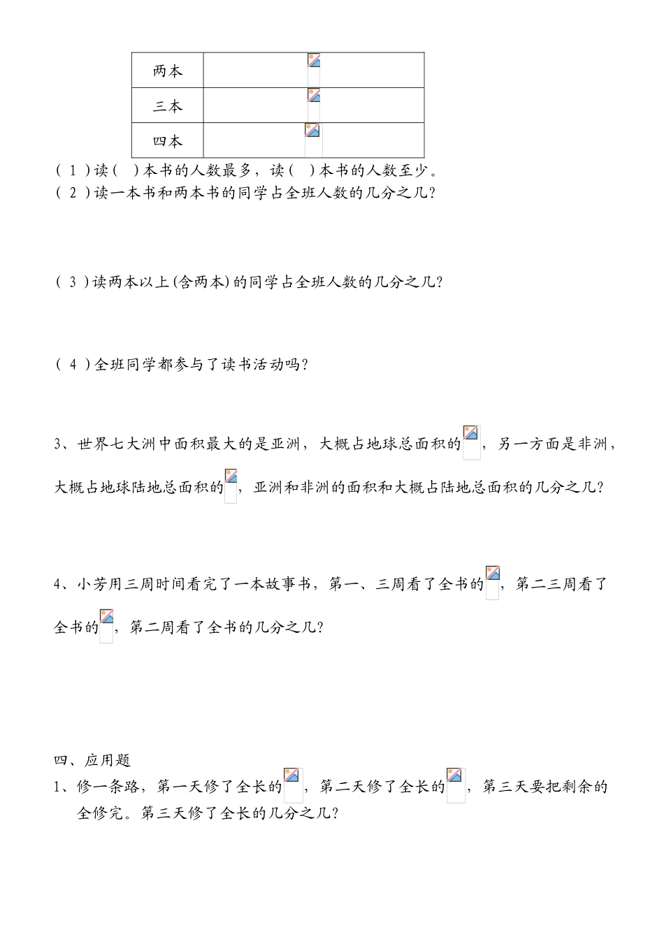 2025年五年级数学下册全册配套练习题_第3页