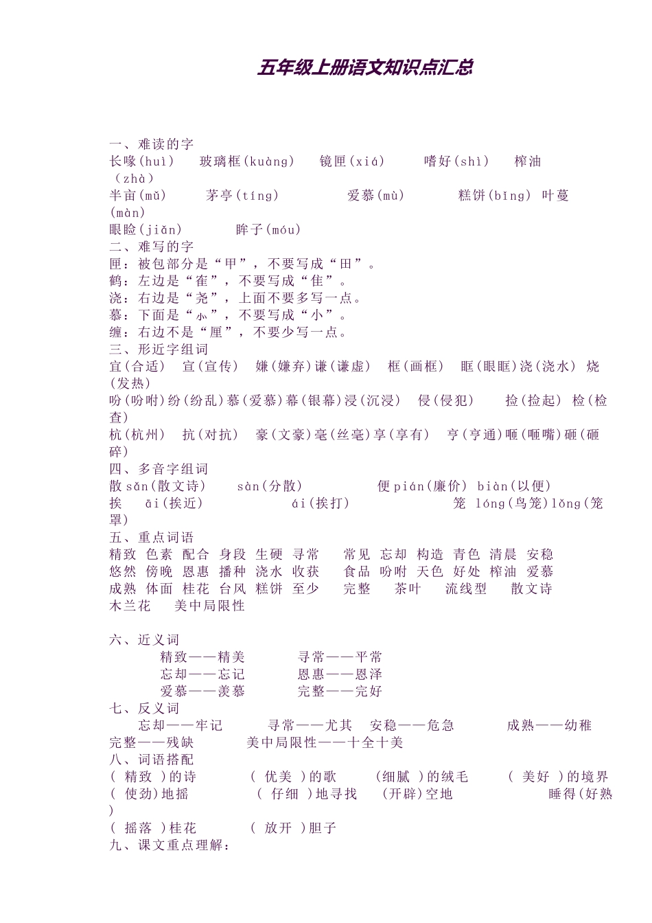 2025年五年级上册语文知识点汇总_第1页