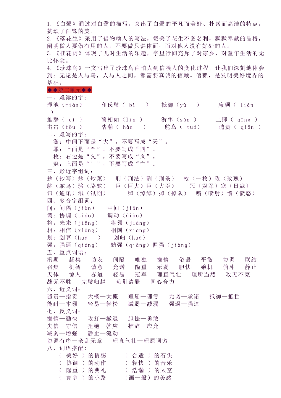 2025年五年级上册语文知识点汇总_第2页