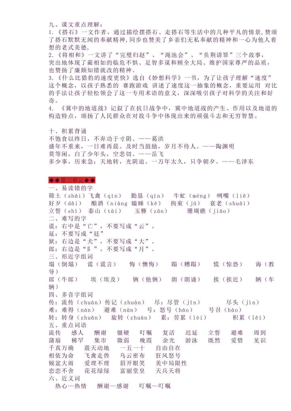 2025年五年级上册语文知识点汇总_第3页