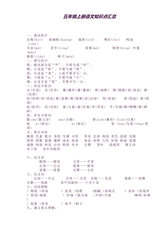 2025年五年级上册语文知识点汇总
