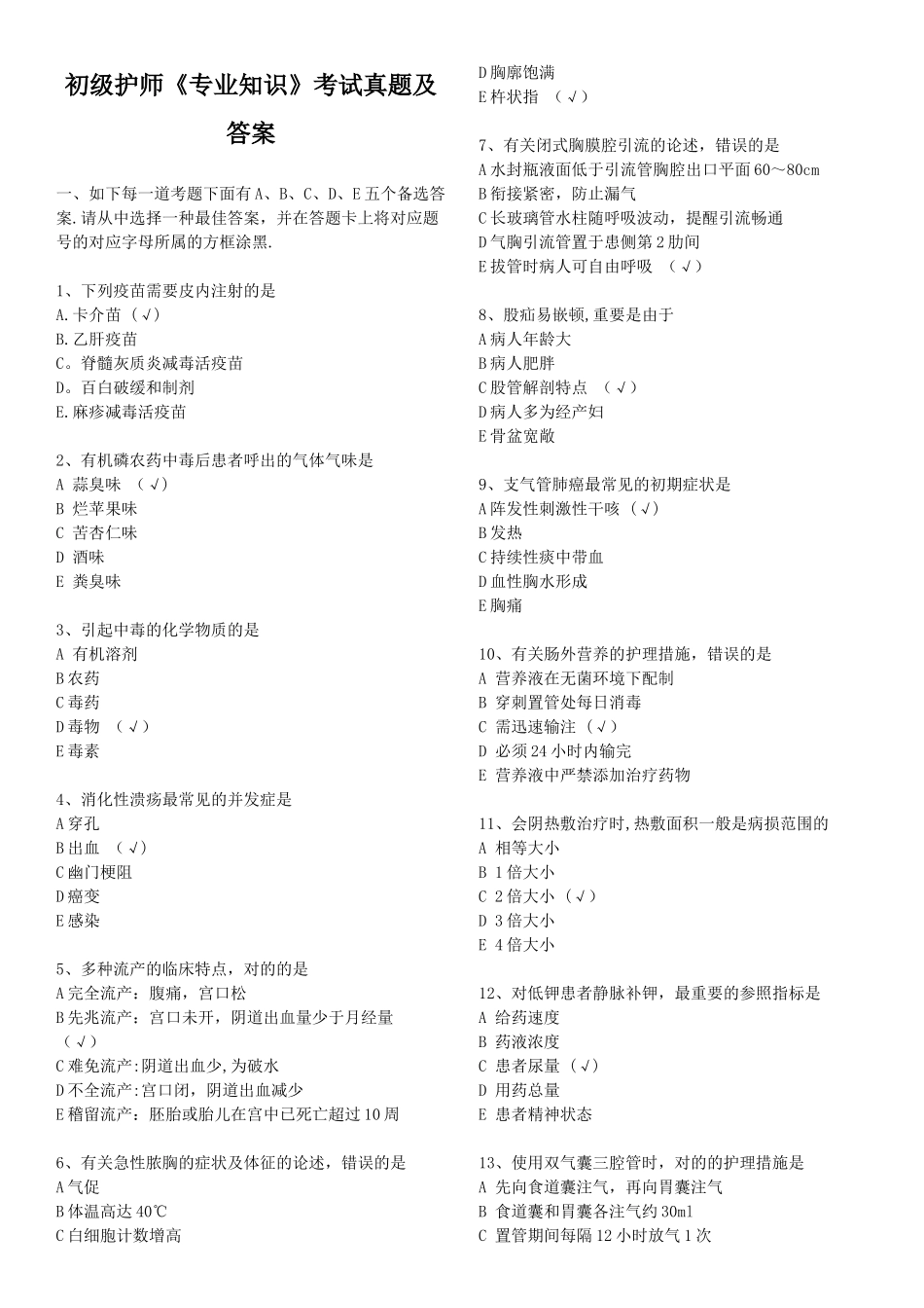 2025年初级护师考试考试真题及答案_第1页