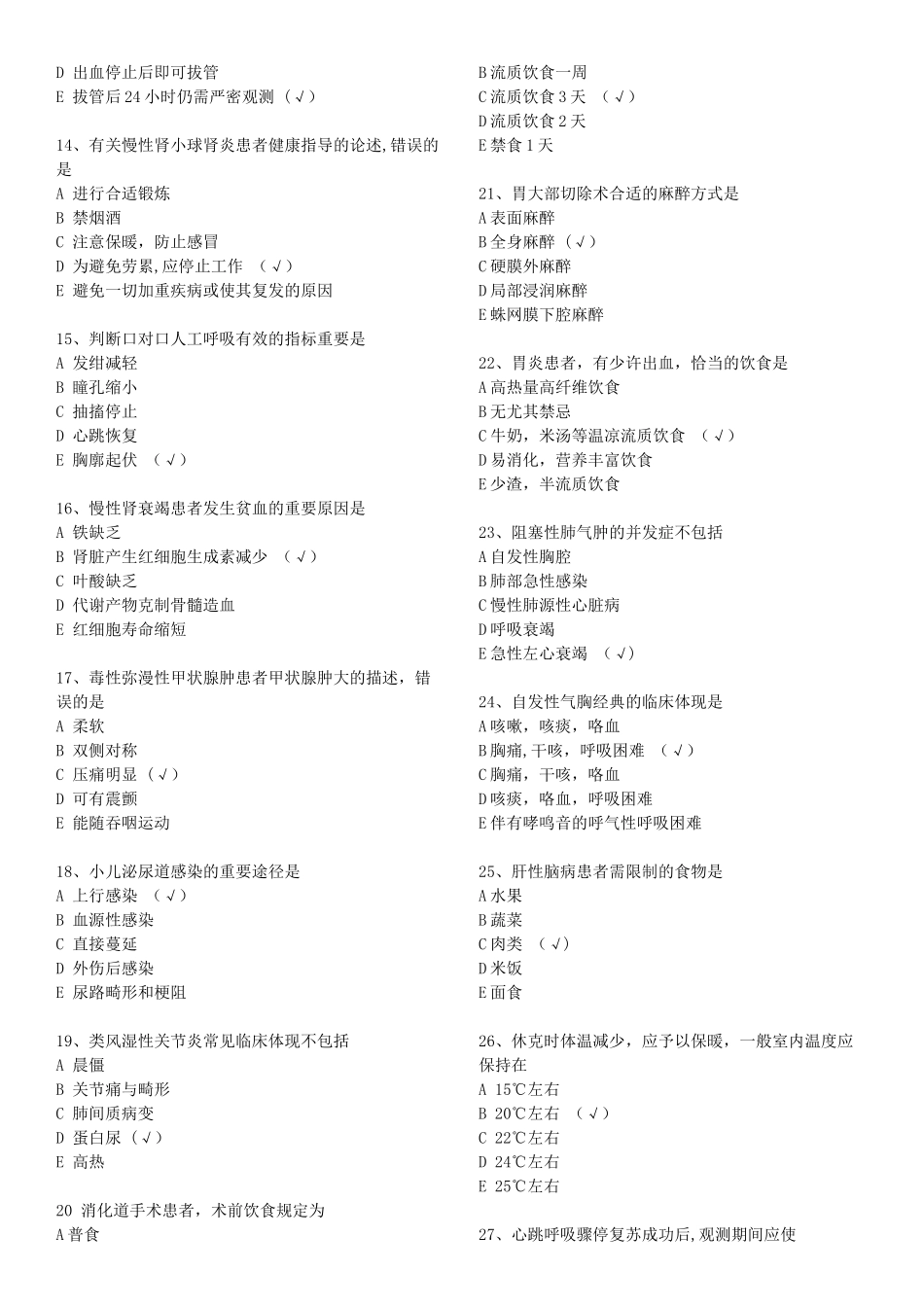 2025年初级护师考试考试真题及答案_第2页