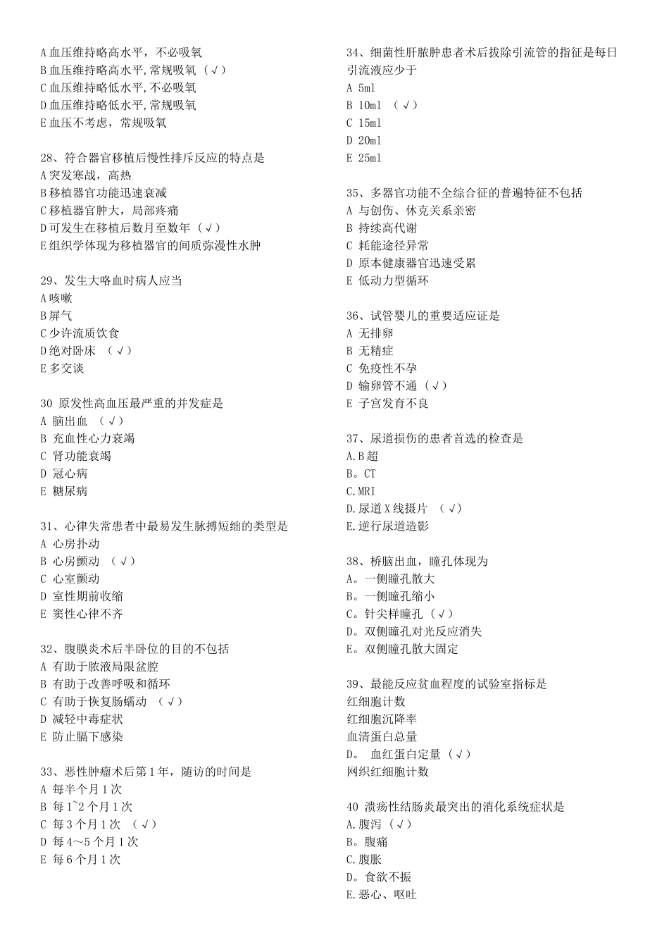 2025年初级护师考试考试真题及答案_第3页