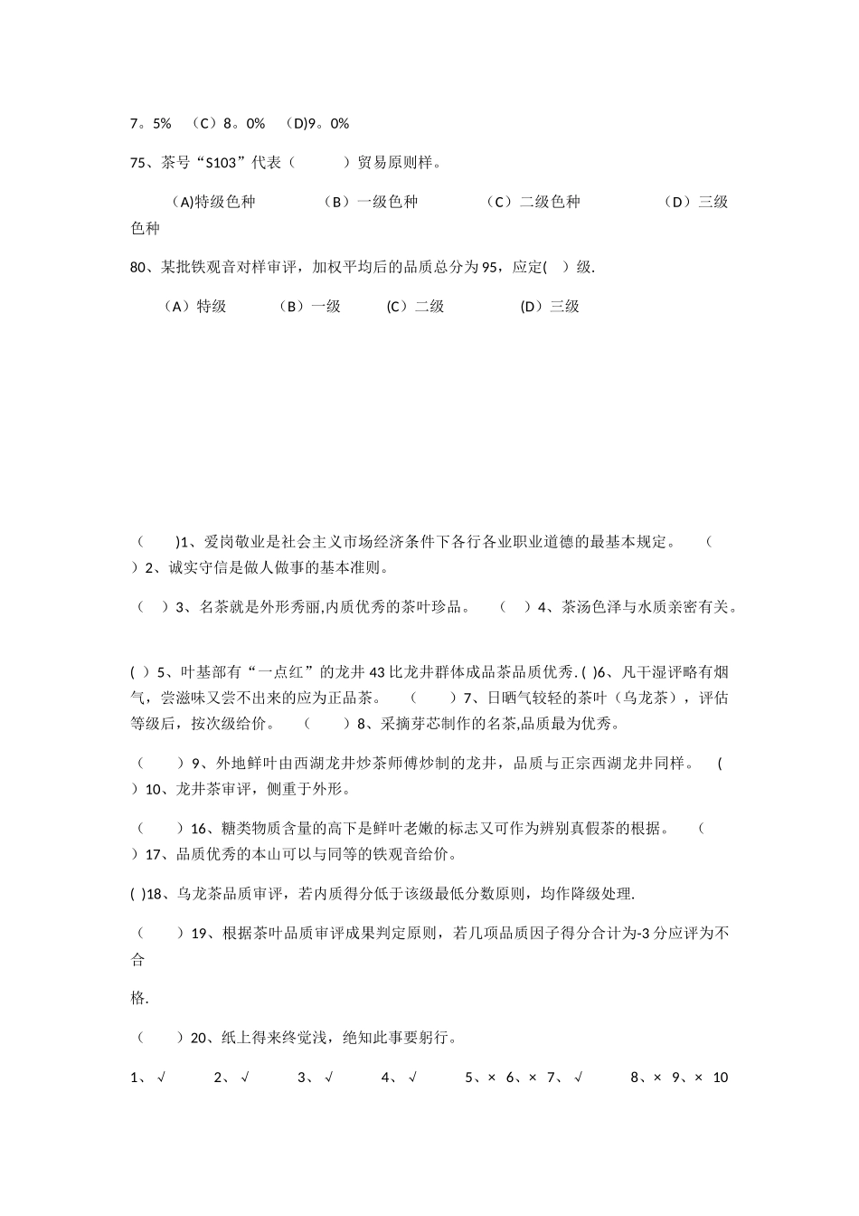 2025年中级评茶员考试_第3页