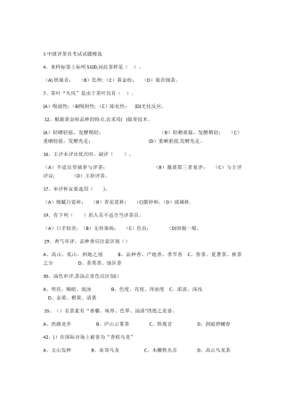 2025年中级评茶员考试