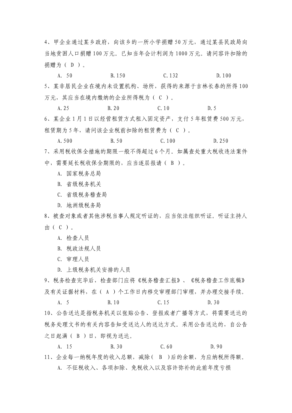 2025年税务稽查题库_第2页