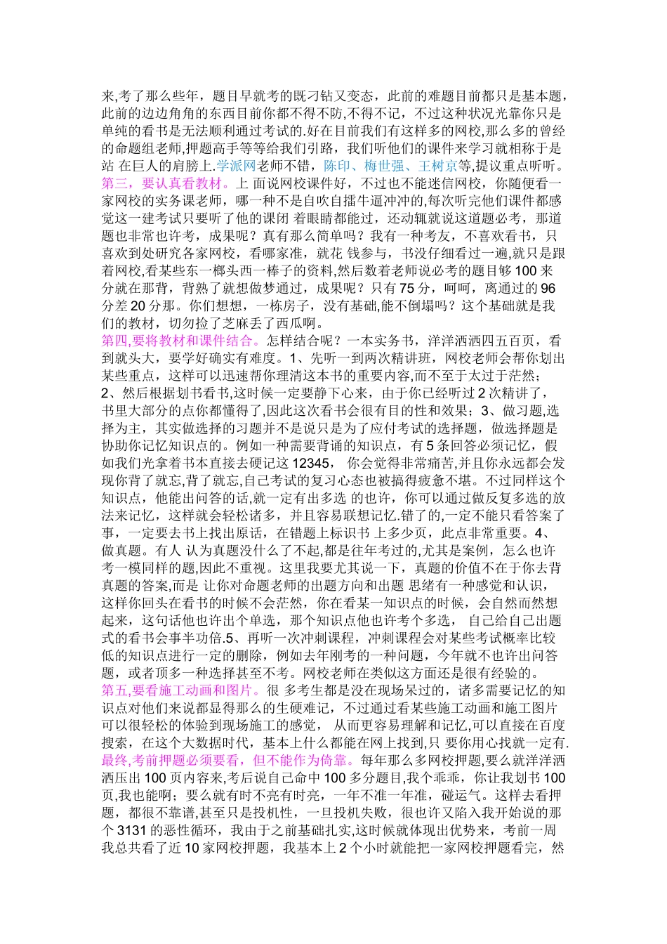 2025年一建考试经验谈_第2页