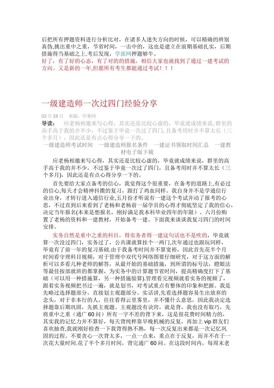 2025年一建考试经验谈_第3页