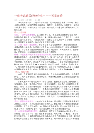 2025年一建考试经验谈